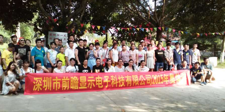 深圳前瞻显示电子科技公司开心农庄集体游
