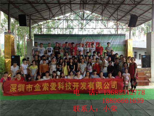 深圳市金索爱科技开发有限公司欢南粤开心农场