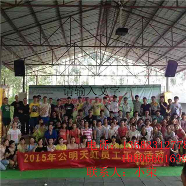 天虹集团公明店第一批员工团队趣味拓展.奔跑.南粤开心农场集团人员培训最值得信赖之处