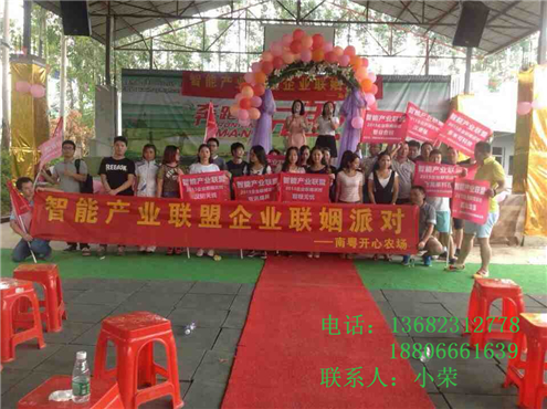 深圳智能产业联盟企业联谊派对相约深圳南粤开心农场