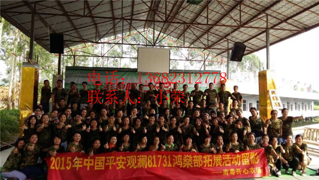 81731鸿乐部在光明南粤开心农场军训化的度过难忘的一天