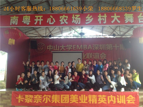 卡黎奈尔SPA相聚南粤开心农场