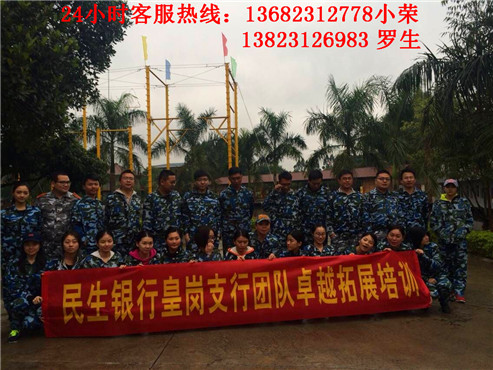 民生银行皇岗支行在南粤开心农场进行拓展培训。