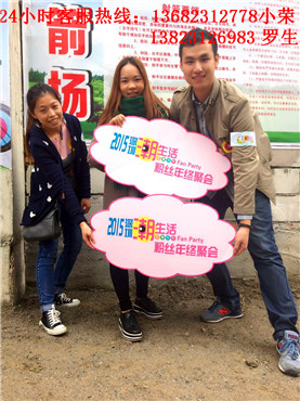 2015深圳潮生活粉丝年终聚会在南粤开心农场组织活动和体验农家野炊。