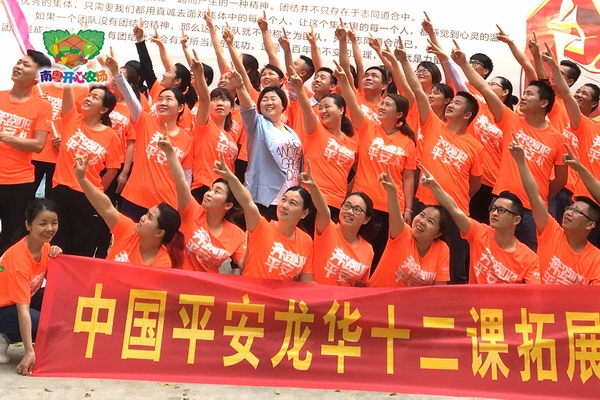 中国平安龙华区团建活动