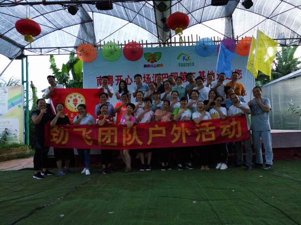 深圳平安保险劲飞团队卓越拓展训练南粤开心农场一日游