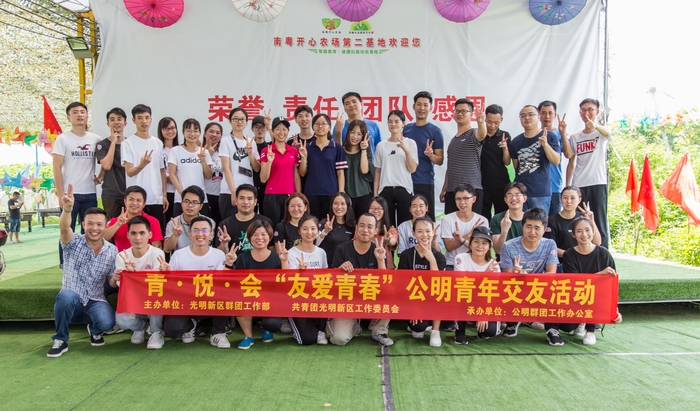 青·悦·会“友爱青春”公明青年交友会活动