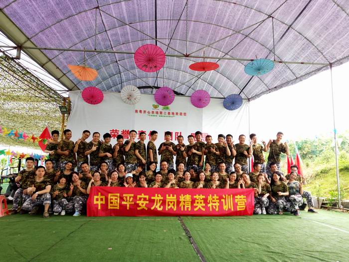 平安保险龙岗精英特训营南粤开心农场卓越拓展训练