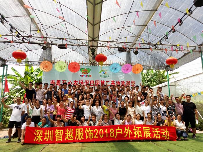 深圳智越服饰公司团队南粤开心农场趣味拓展训练